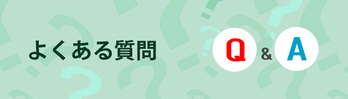 エアコントラブル よくある質問