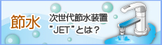 節水まとめページ