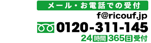 メール・お電話でのお問い合わせ