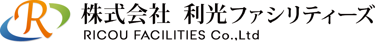 利光ファシリティーズ