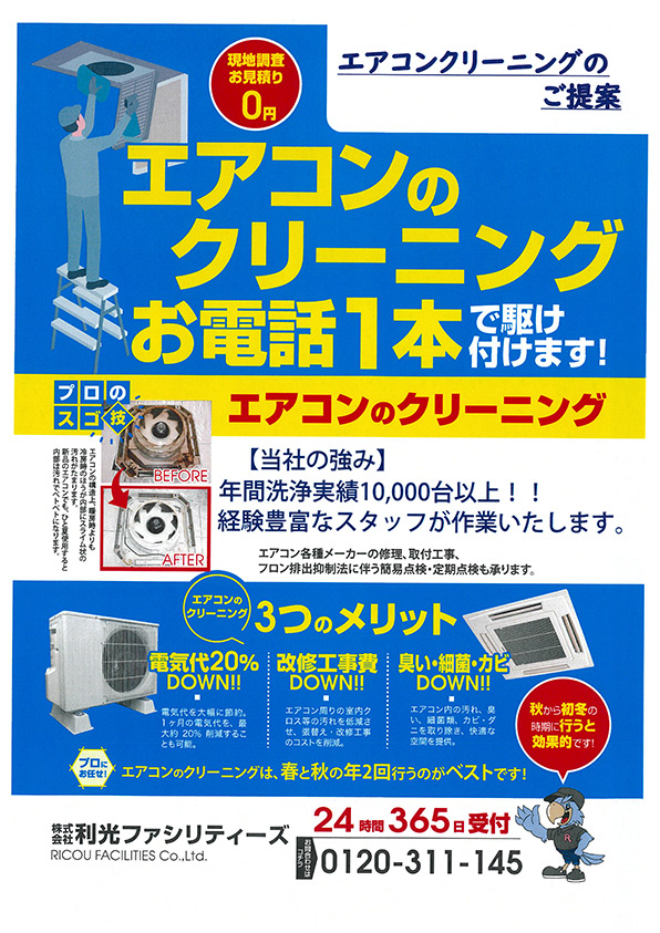 エアコン洗浄